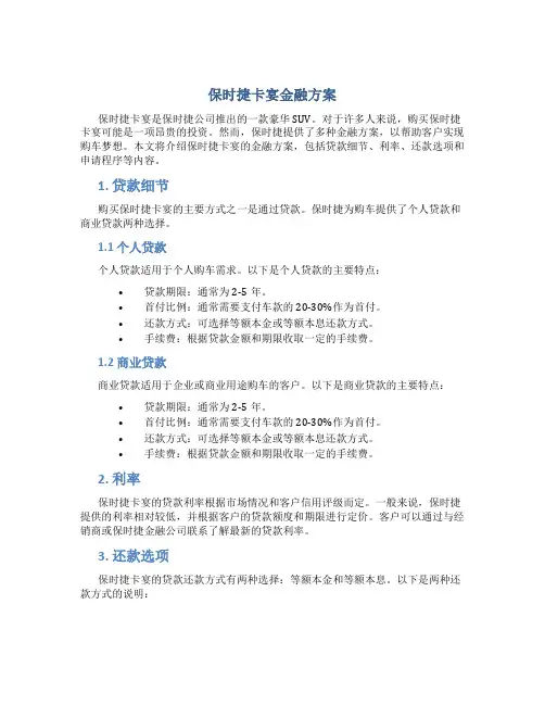 保时捷卡宴金融方案