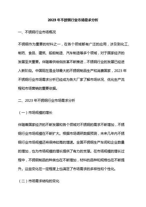2023年不锈钢行业市场需求分析