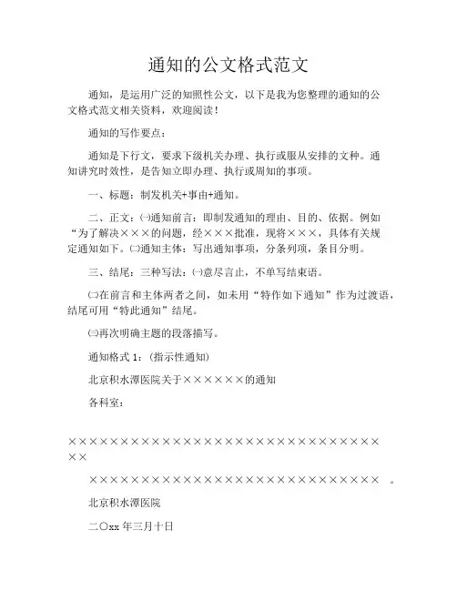 通知的公文格式范文