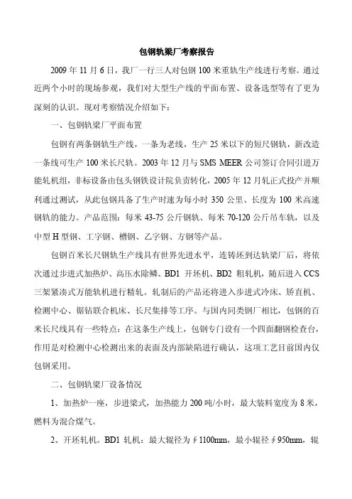 包钢轨梁厂考察报告
