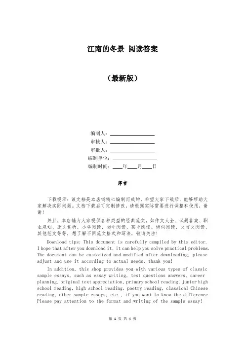 江南的冬景 阅读答案
