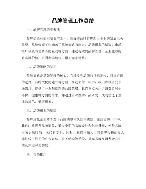 品牌管理工作总结