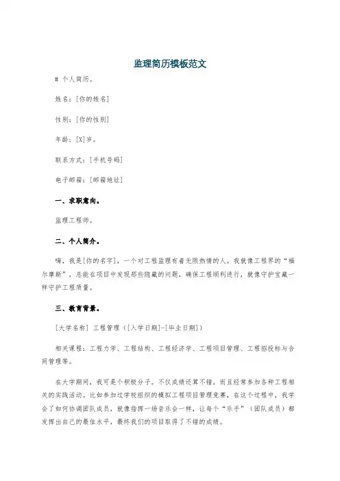 监理简历模板范文