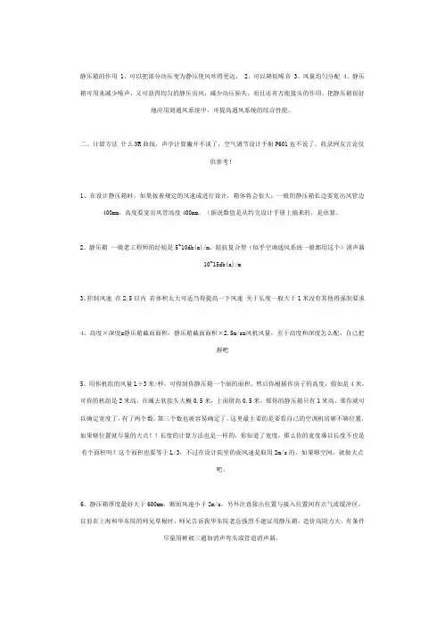 静压箱选择计算