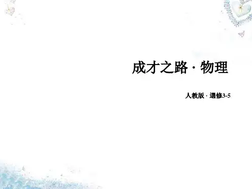 人教版高中物理课件-波粒二象性