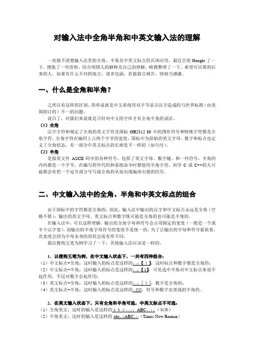 全角_半角_及中英文标点区别 (1)