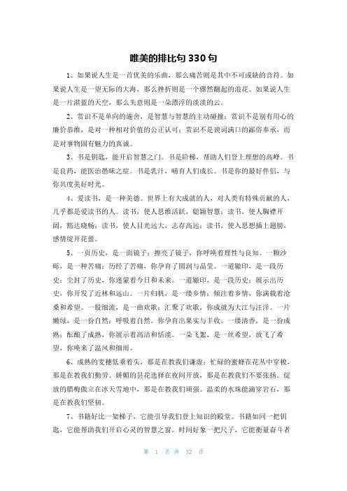 唯美的排比句330句
