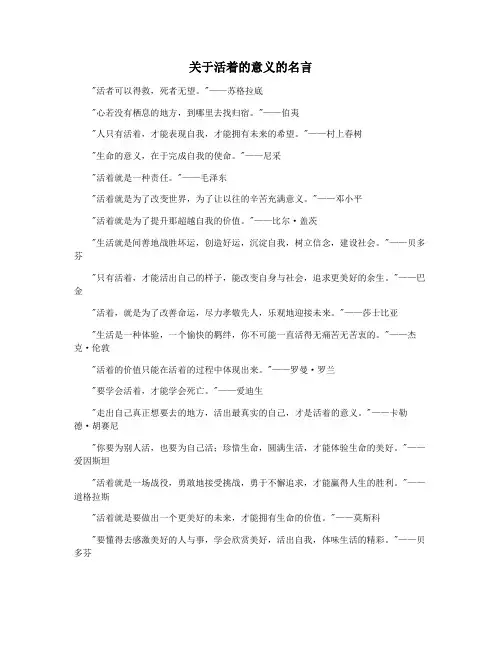 关于活着的意义的名言