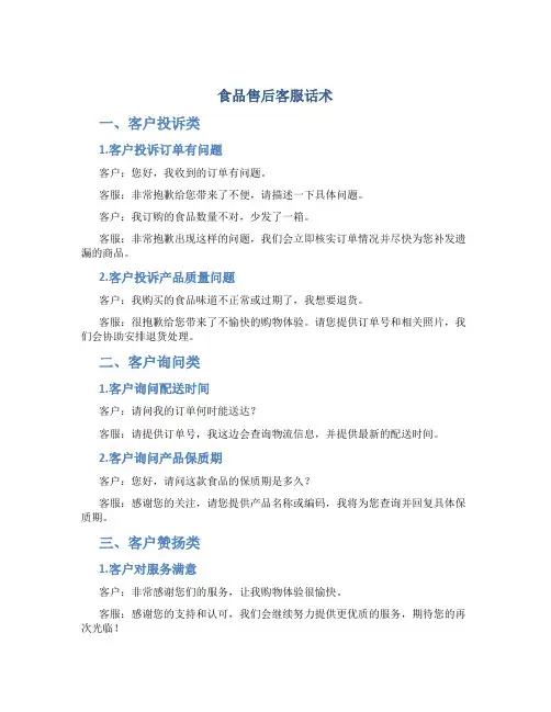 食品售后客服话术