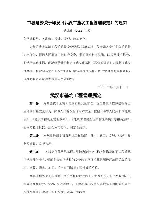 武汉市基坑工程管理规定(武城建[2012]7号文)
