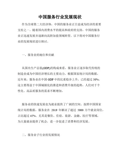 中国服务行业发展现状