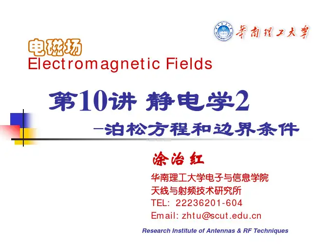 电磁场10_静电学2_泊松方程和边界条件