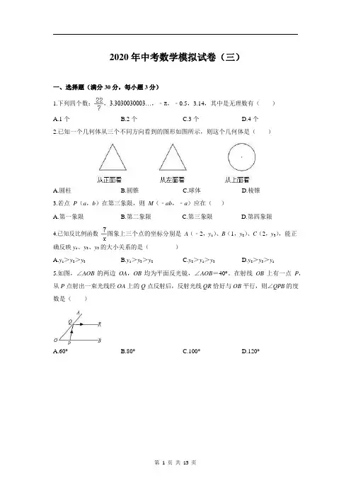 2020年广西中考数学模拟试卷(三)(含答案和解析)