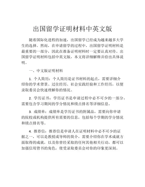 出国留学证明材料中英文版