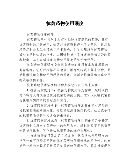 抗菌药物使用强度
