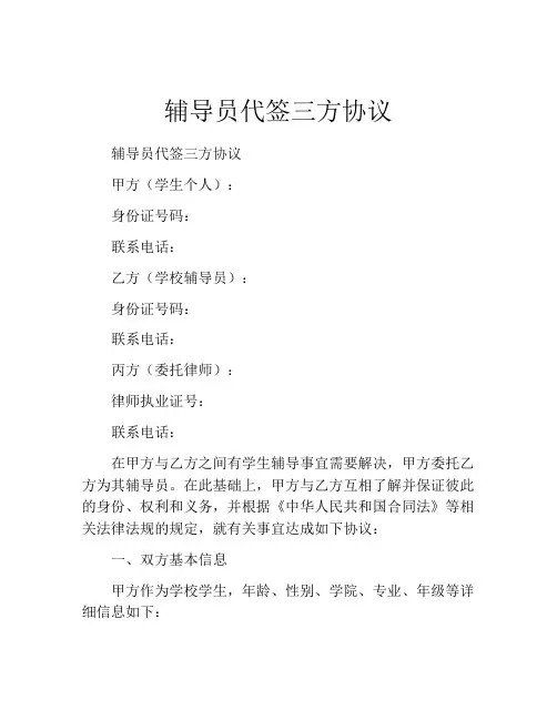 辅导员代签三方协议