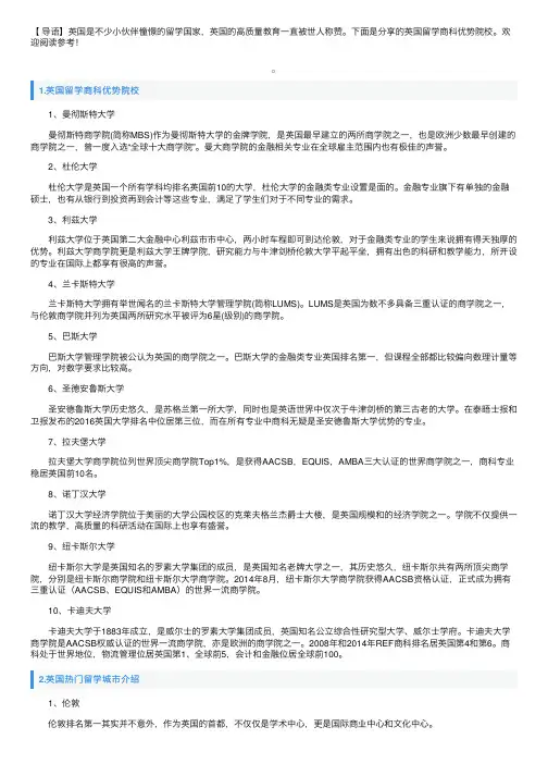 英国留学商科优势院校
