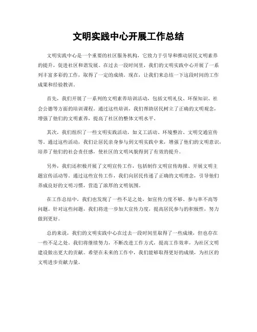 文明实践中心开展工作总结