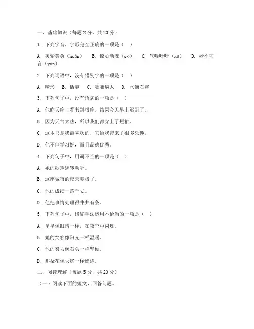 七年级开学摸底考试卷语文