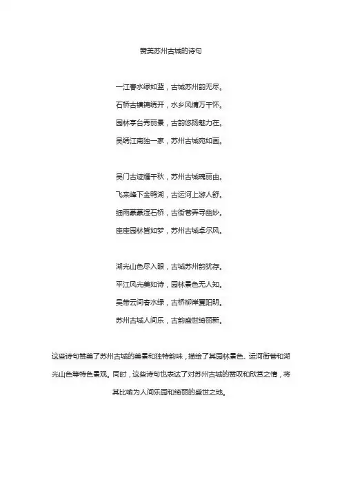 赞美苏州古城的诗句