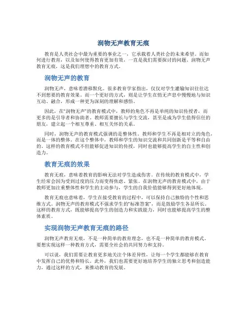 润物无声教育无痕