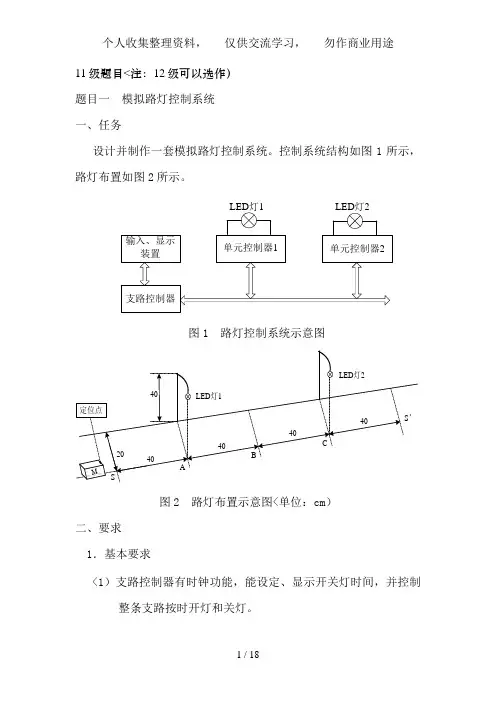 电子设计方案大赛第一阶段题目