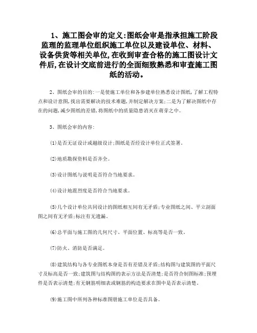 图纸会审的基本内容