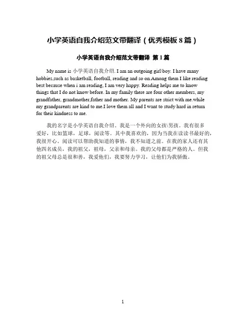 小学英语自我介绍范文带翻译(优秀模板8篇)