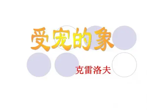 沪教版小学语文六年级上册《一个采白芷花的城里人》课件