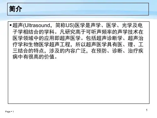 课题一 超声成像的基础知识ppt课件
