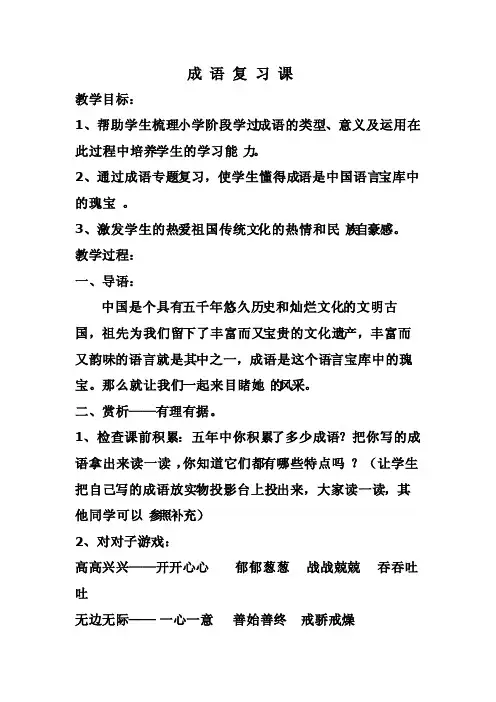 四字词语课教案