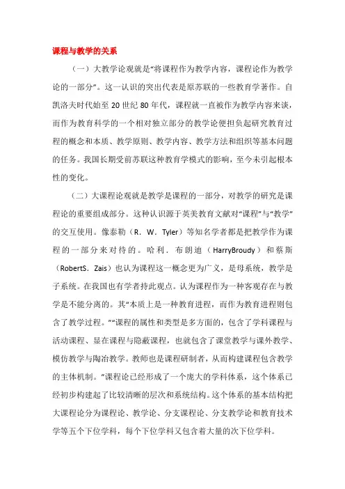 课程与教学的关系