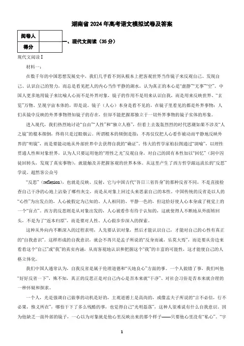 湖南省2024年高考语文模拟试卷及答案10