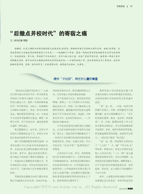 “后撤点并校时代”的寄宿之痛