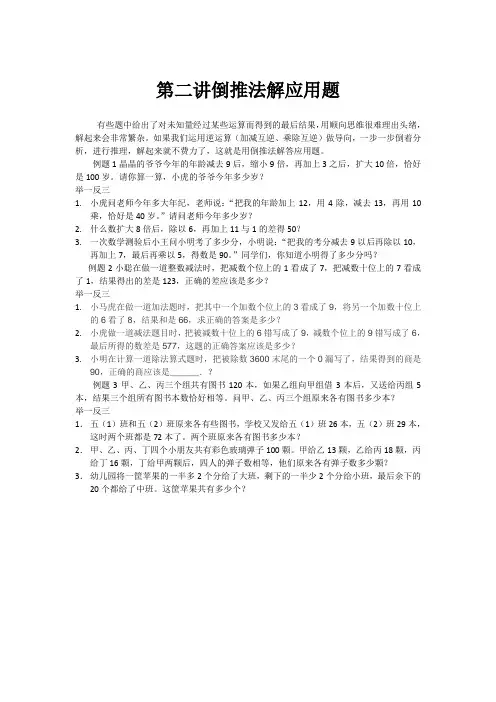 专题五第二讲倒推法解应用题