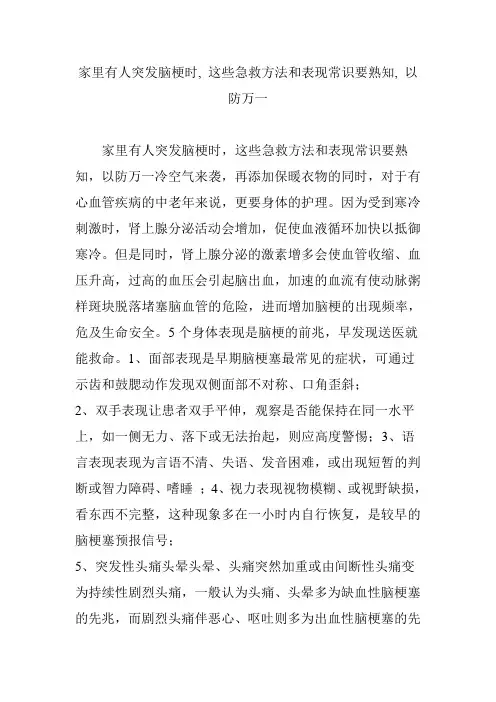 家里有人突发脑梗时, 这些急救方法和表现常识要熟知, 以防万一