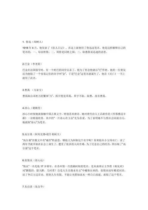 笔名来源