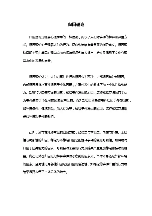 归因理论-
