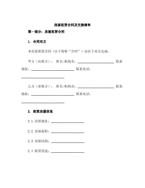 房屋租赁合同及交接清单