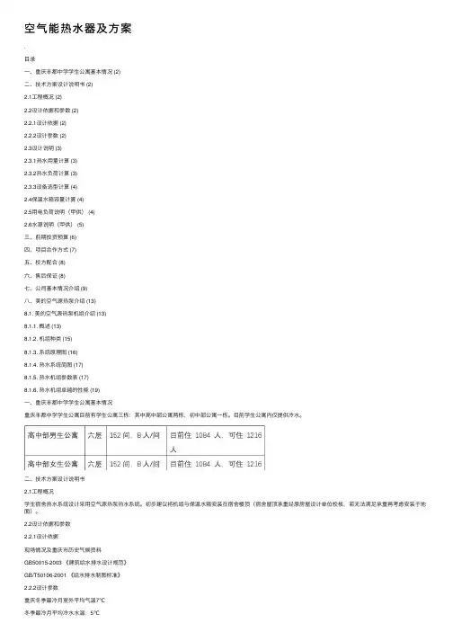 空气能热水器及方案