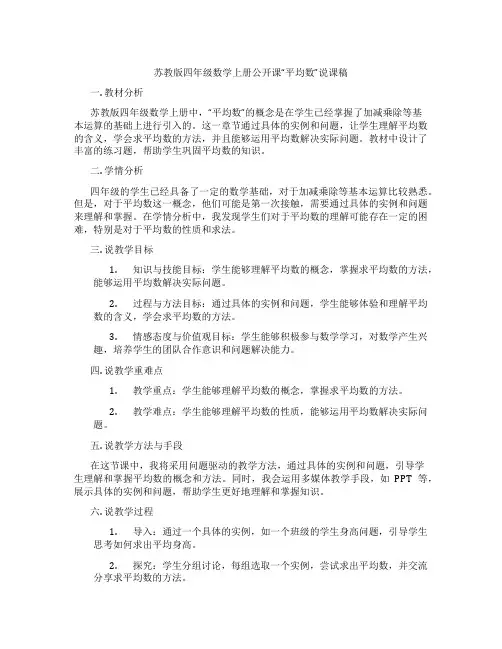 苏教版四年级数学上册公开课“平均数”说课稿