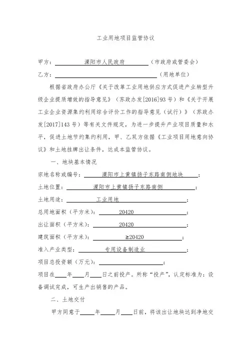 工业用地项目监管协议