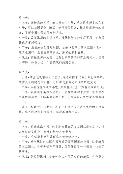 北京旅游攻略