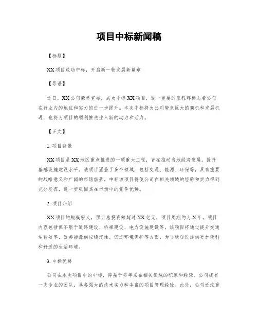项目中标新闻稿