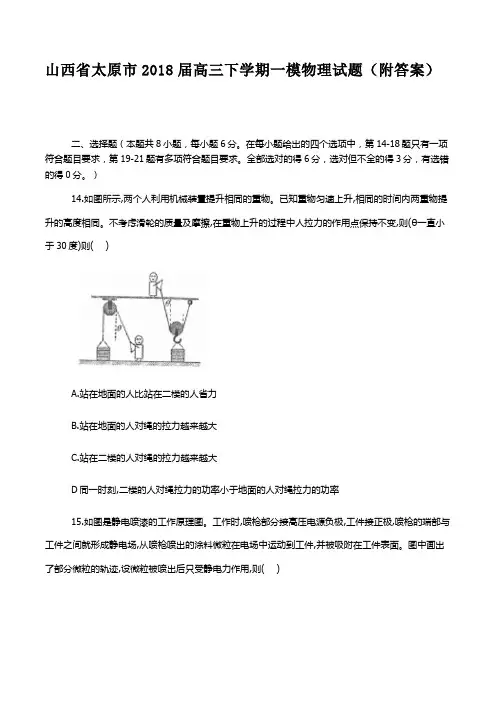 山西省太原市2018届高三下学期一模物理试题(附答案)