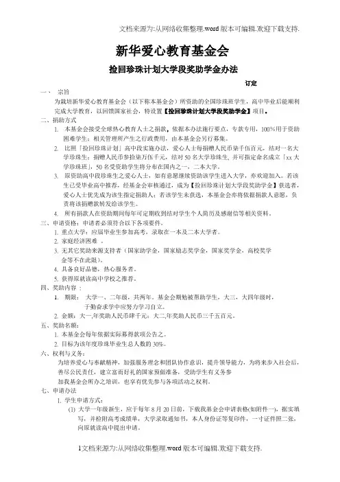 新华爱心教育基金会