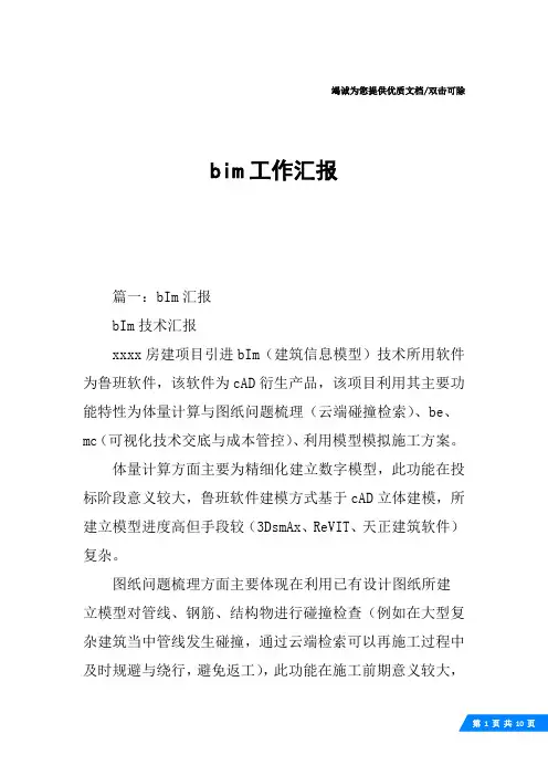 bim工作汇报