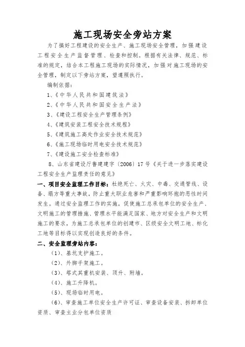 安全旁站方案(模板、脚手架、起重机械)