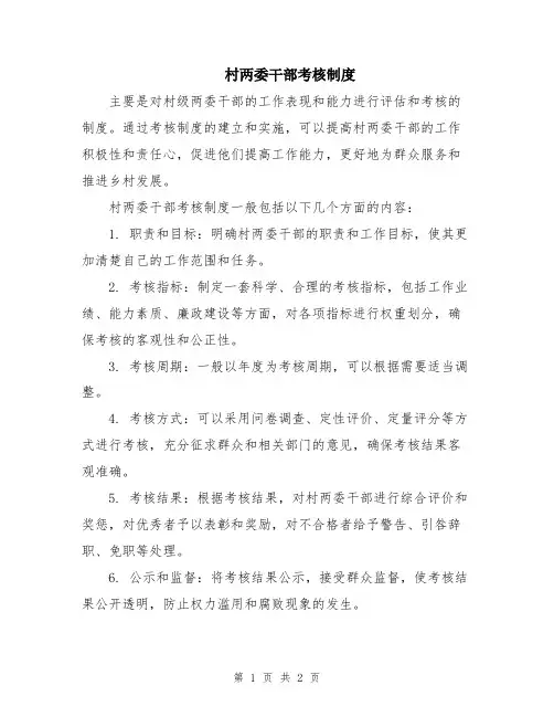 村两委干部考核制度