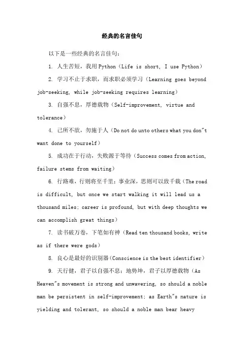 经典的名言佳句